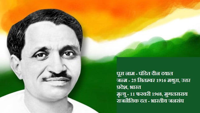 Deendayal Upadhyaya - Sociologist, Political Activist and Philosopher